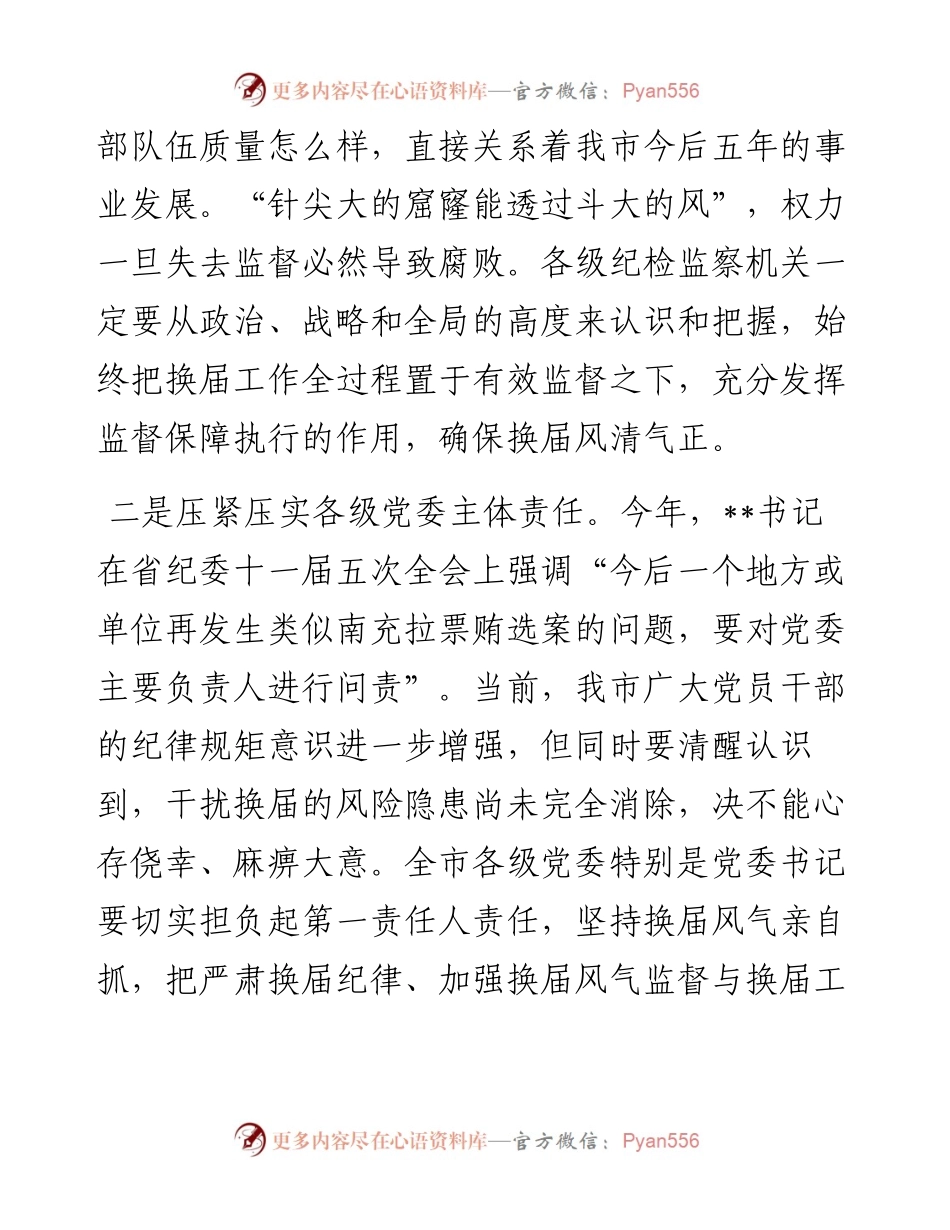 0406-在全市市县乡领导班子换届工作会议上的讲话.docx_第2页