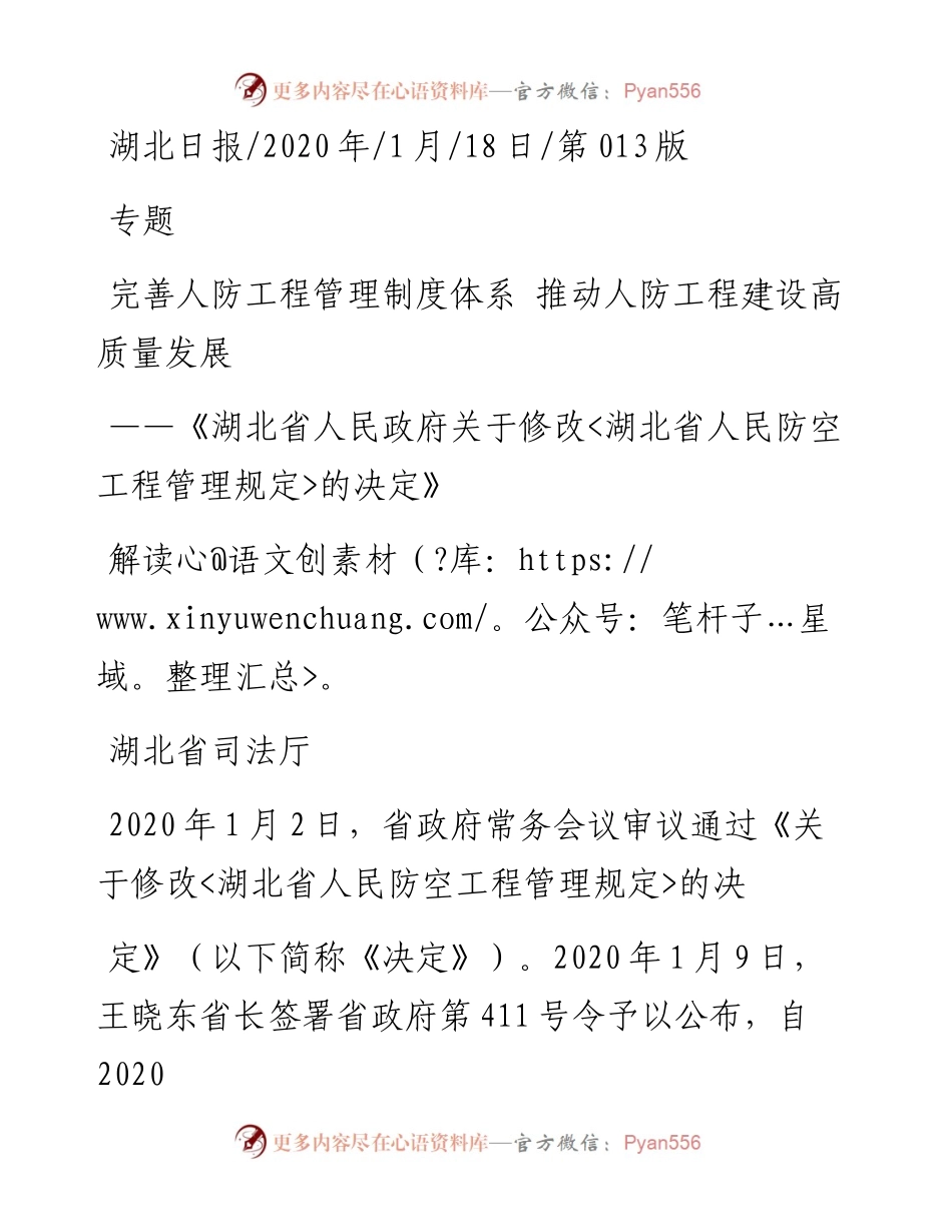 1.18湖北省司法厅：完善人防工程管理制度体系__推动人防工程建设高质量发展.docx_第1页