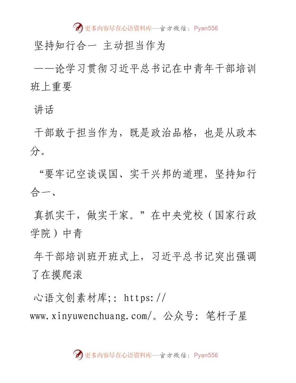 0304坚持知行合一  主动担当作为_1.docx_第1页
