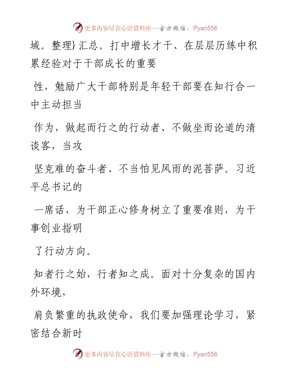 0304坚持知行合一  主动担当作为_1.docx_第2页