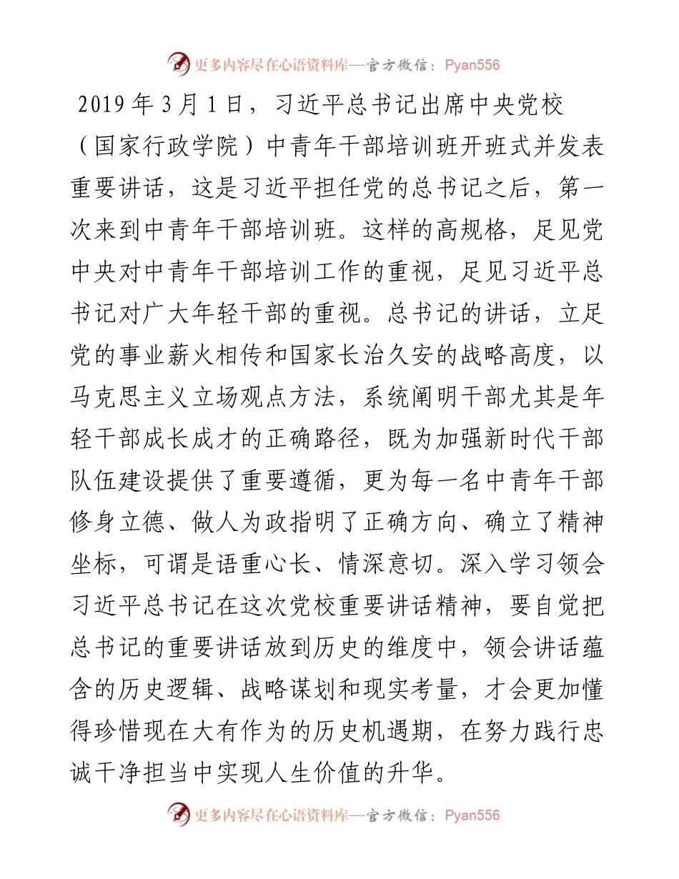 071409把握机遇潜心修炼努力争做新时期优秀年轻干部.docx_第2页