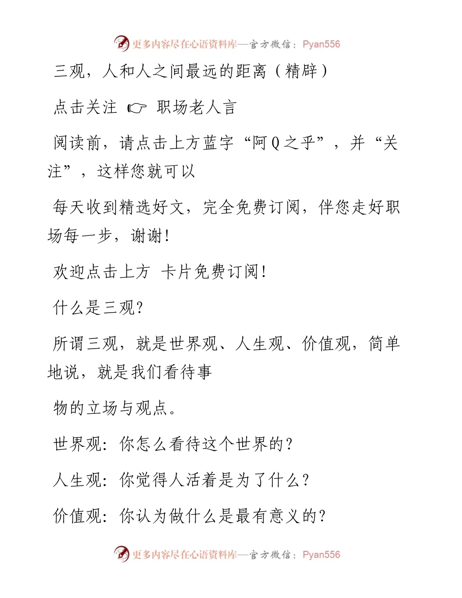 -11-09 三观，人和人之间最远的距离（精辟）.docx_第1页