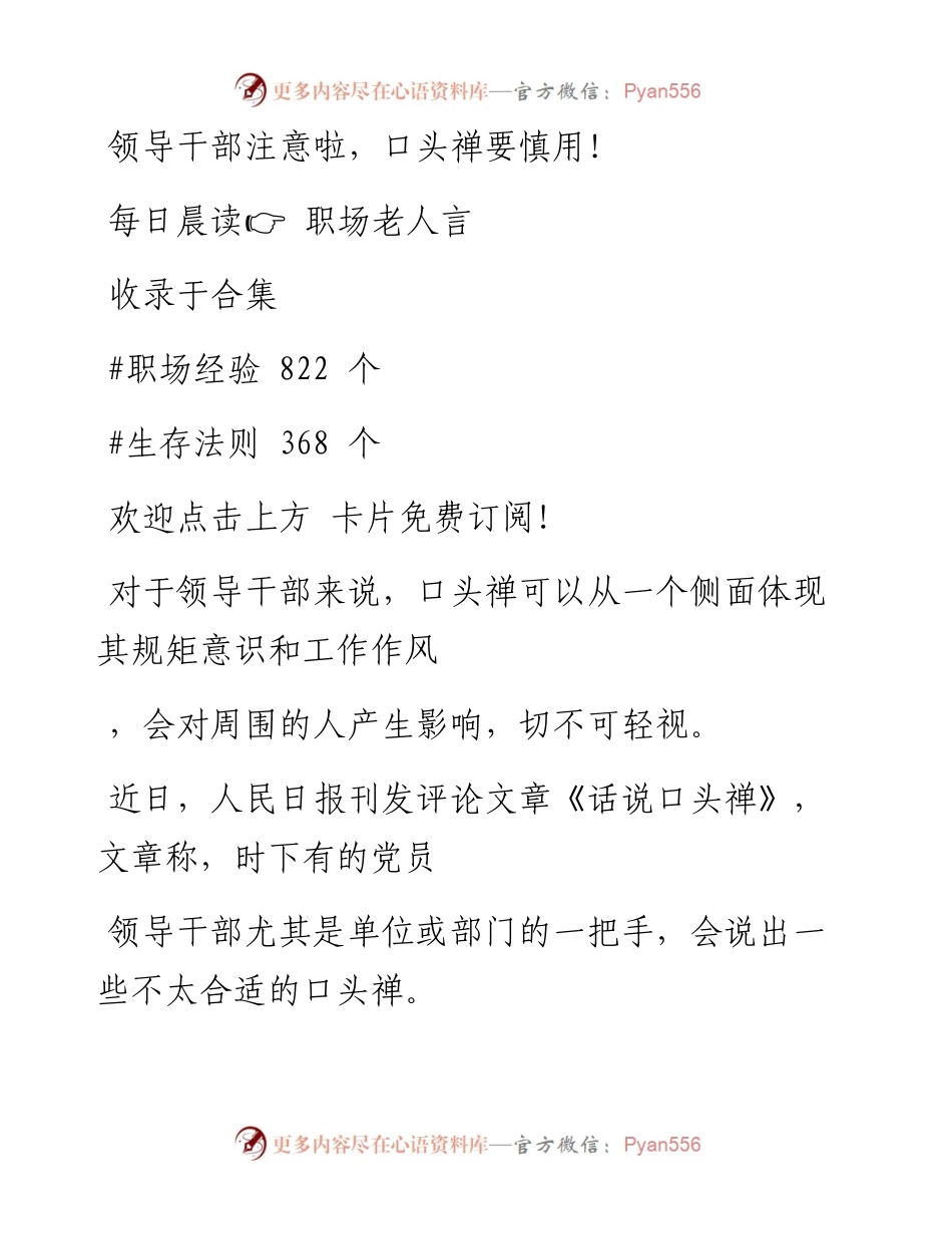-06-29 领导干部注意啦，口头禅要慎用！.docx_第1页