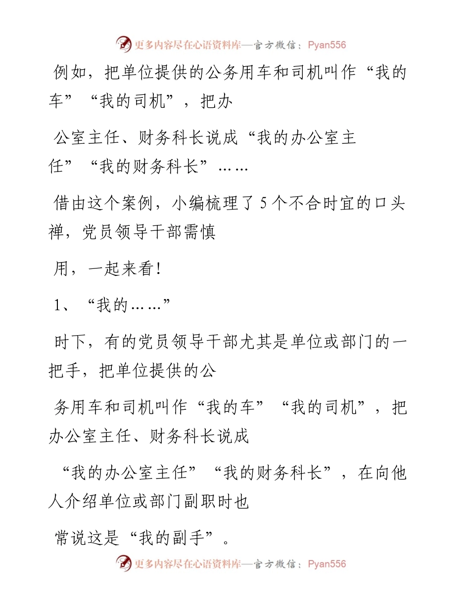 -06-29 领导干部注意啦，口头禅要慎用！.docx_第2页