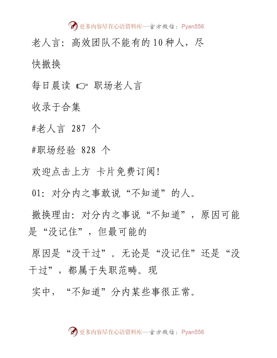 -11-05 老人言：高效团队不能有的10种人，尽快撤换.docx_第1页