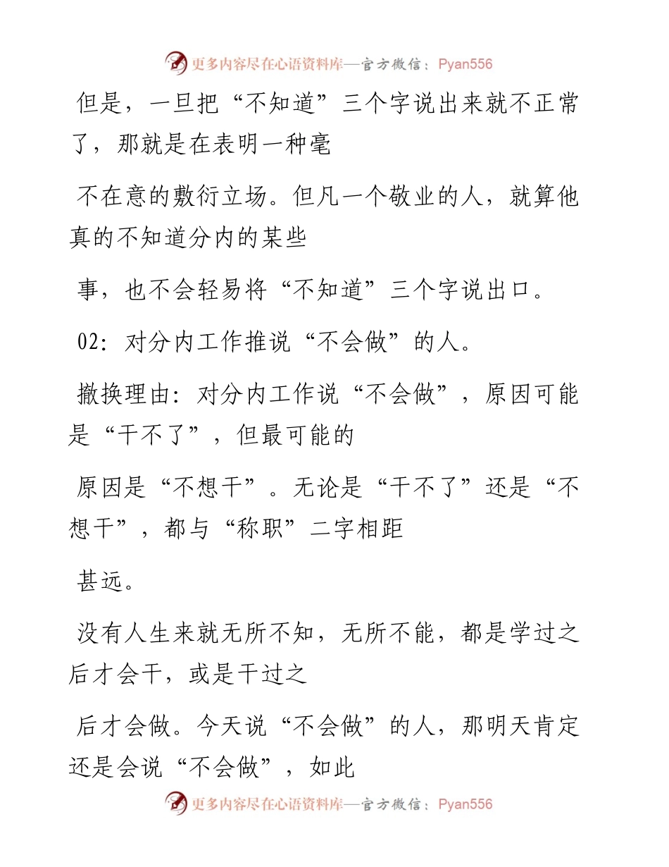 -11-05 老人言：高效团队不能有的10种人，尽快撤换.docx_第2页