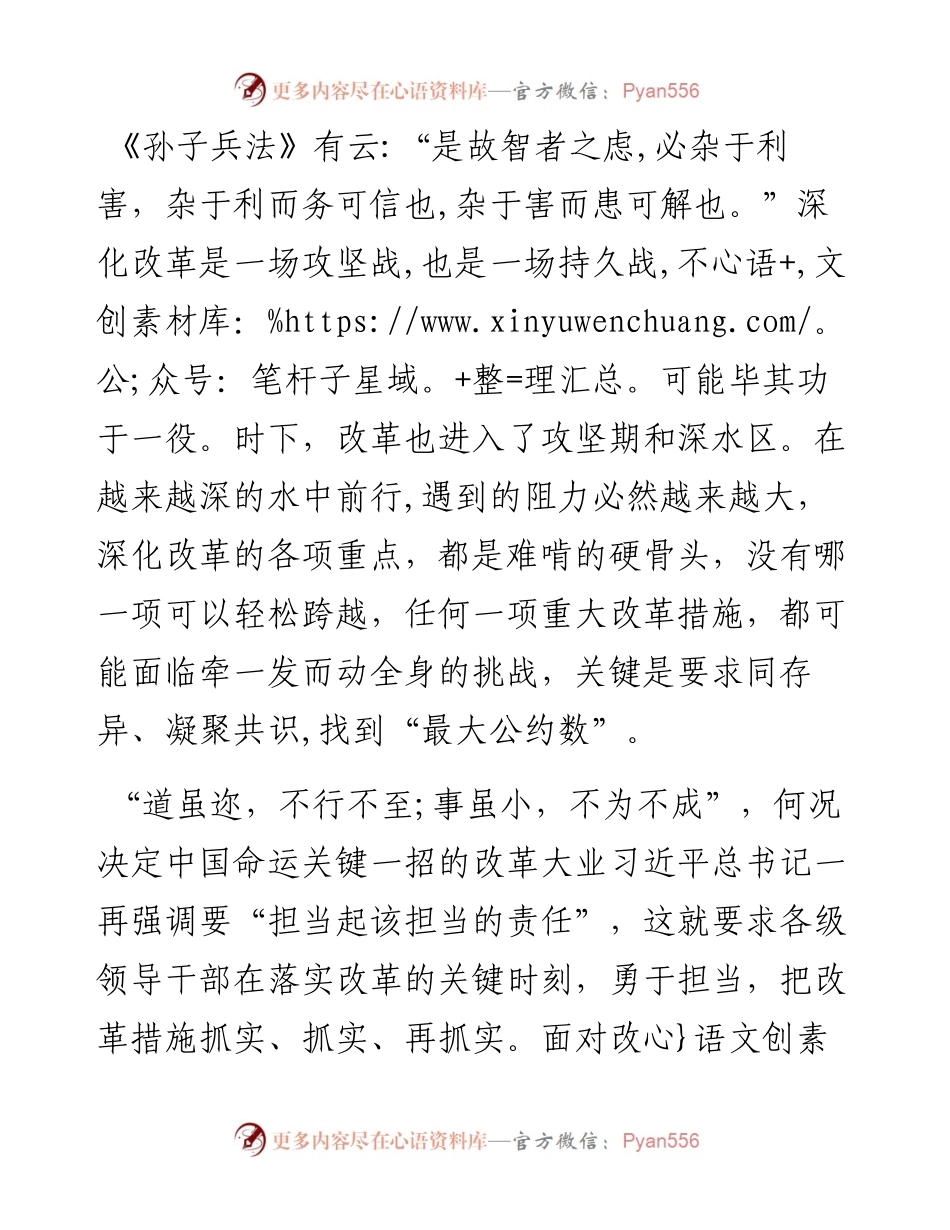 04—扛起改革攻坚的“责任担当”.docx_第2页