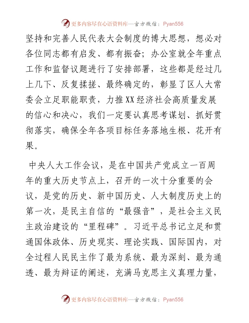 030822：在人大机关全体会议上的讲话.docx_第2页
