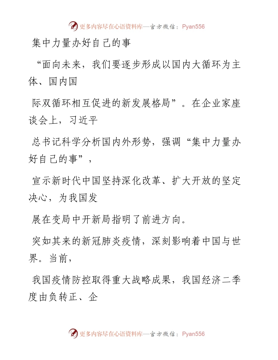 0728集中力量办好自己的事_1.docx_第1页