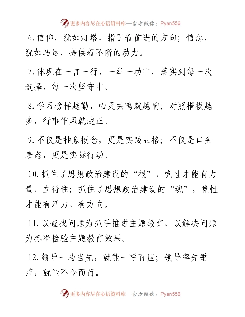 081208主题教育金句专辑对偶句100句.docx_第2页