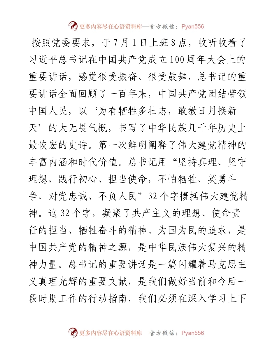 100周年班子成员党史学习教育专题组织生活会个人对照检查检视剖析材料.docx_第2页