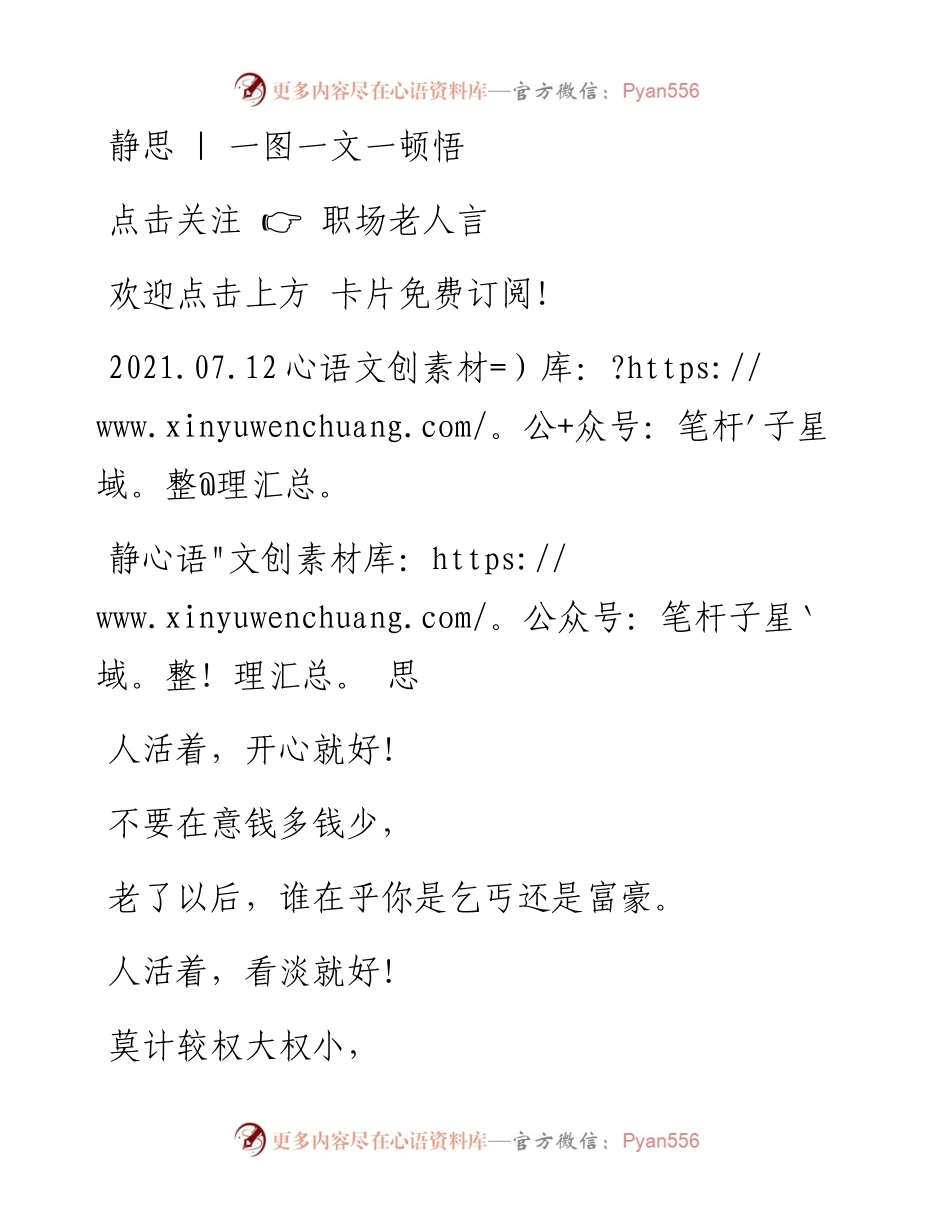 -07-12 静思  一图一文一顿悟.docx_第1页