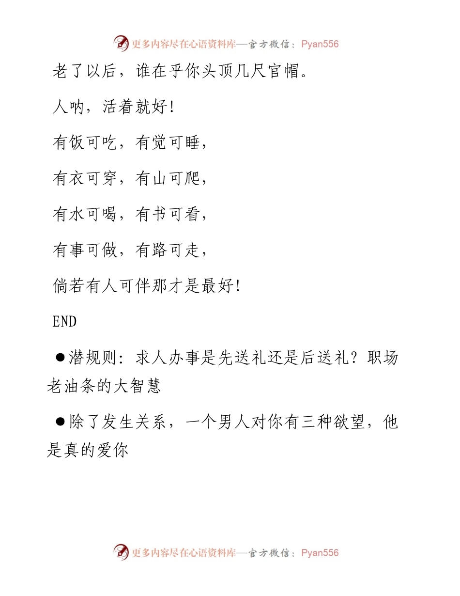 -07-12 静思  一图一文一顿悟.docx_第2页