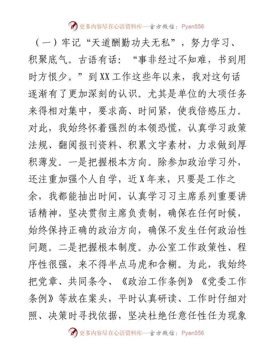 022303办公室主任优质述职报告.docx_第2页