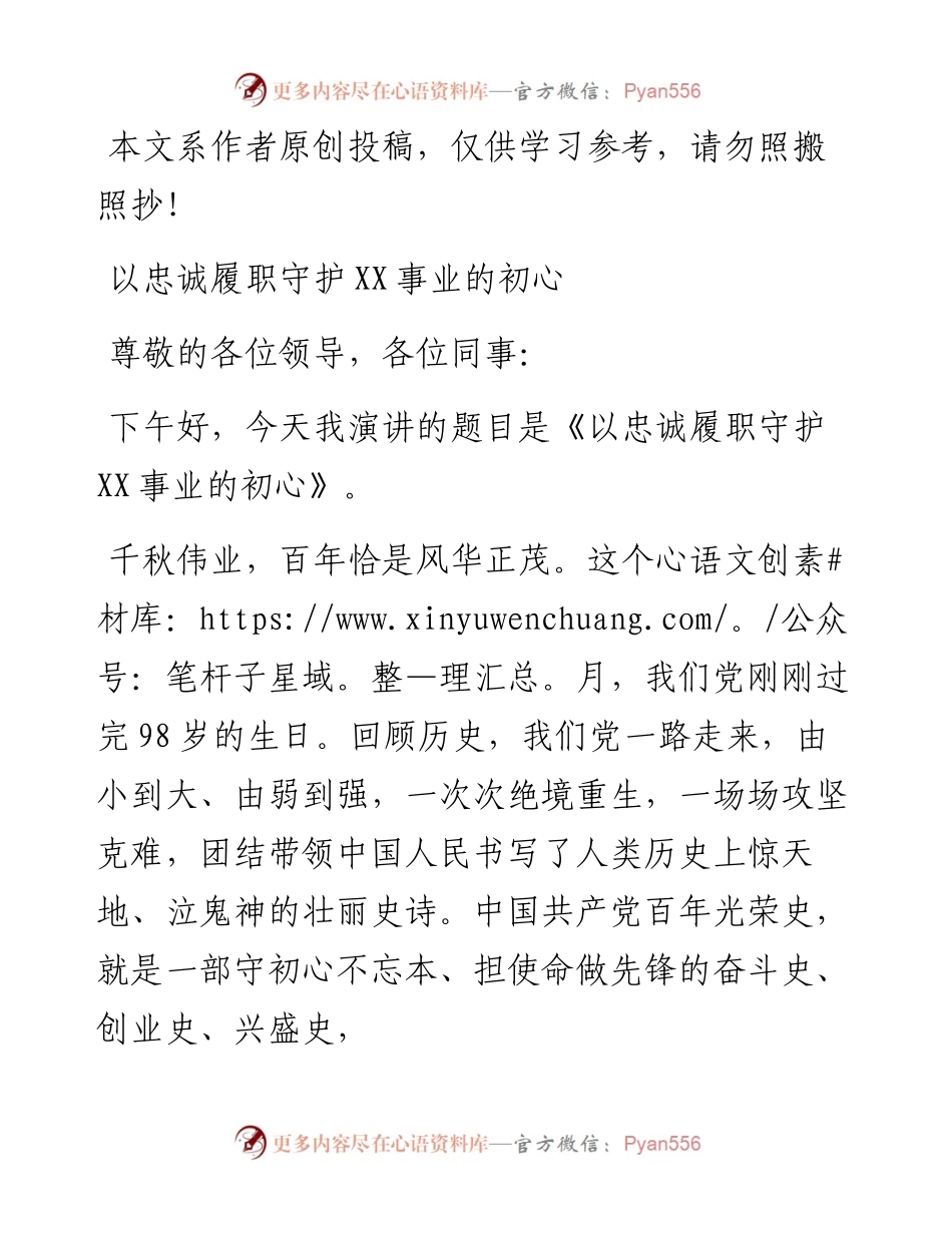 071701不忘初心牢记使命主题教育演讲稿.docx_第1页