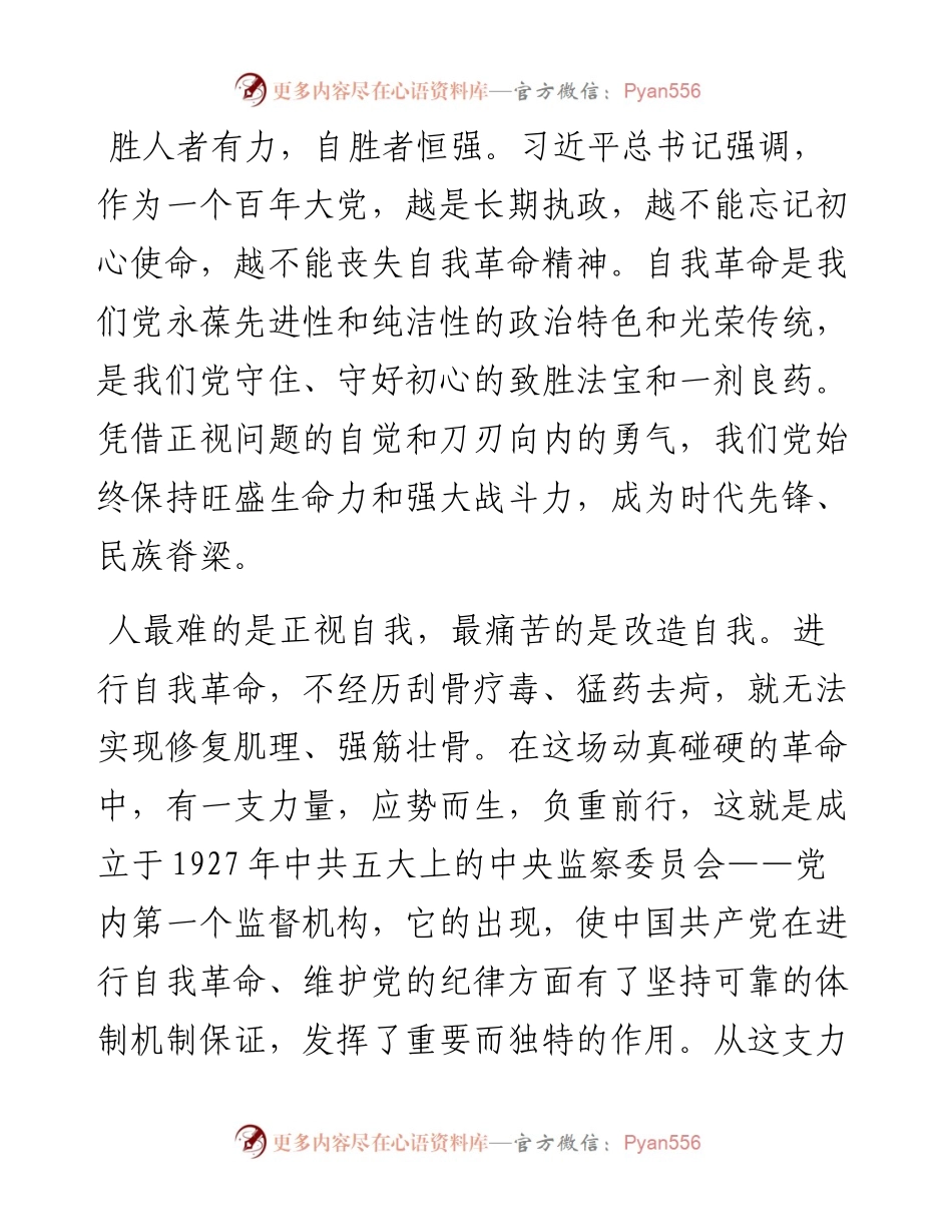 071701不忘初心牢记使命主题教育演讲稿.docx_第2页