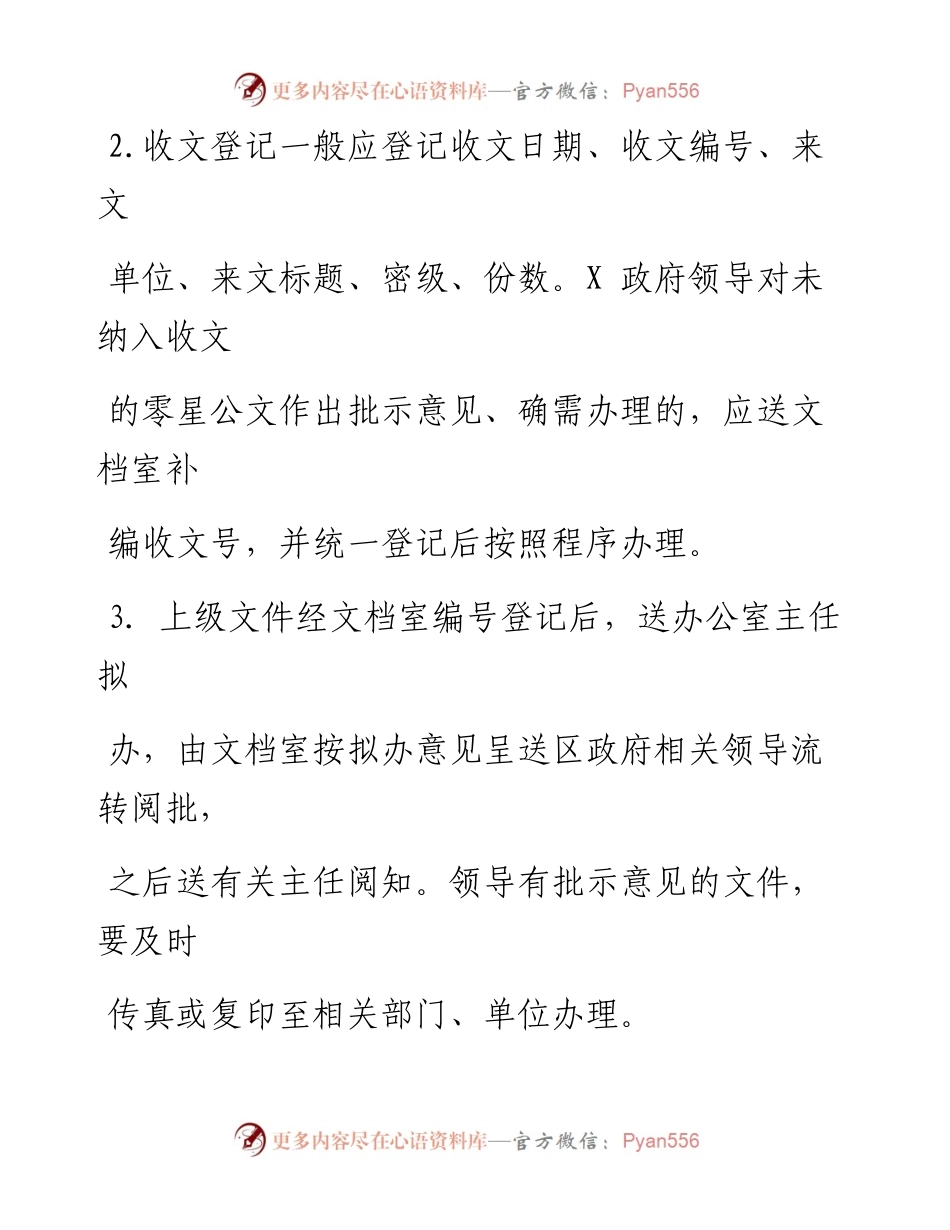 0329机关规章制度材料范文赏析24篇（仅限学习，请勿抄袭）.docx_第2页