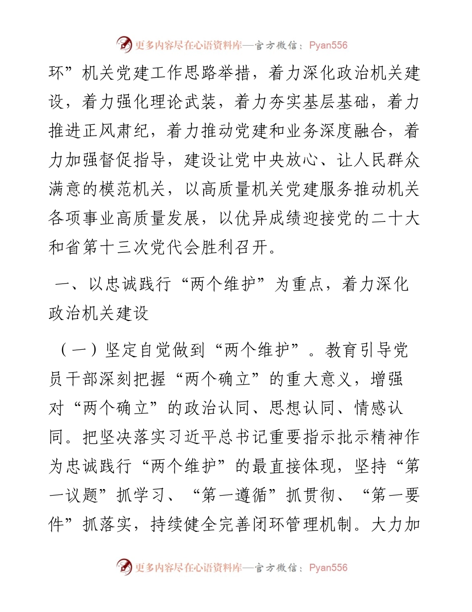 022232：市直机关党的建设工作要点.docx_第2页