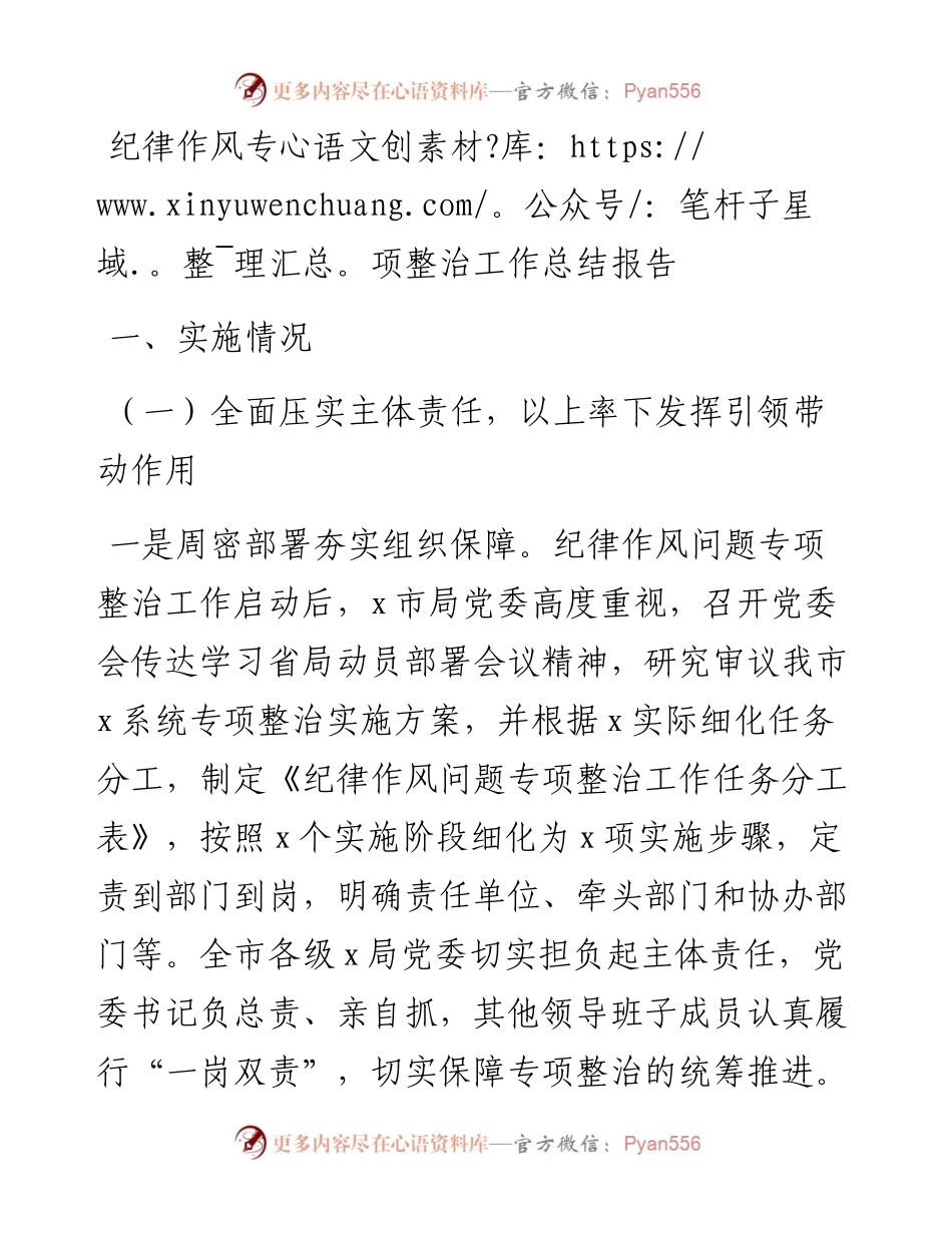 011421：纪律作风专项整治工作总结报告.docx_第1页