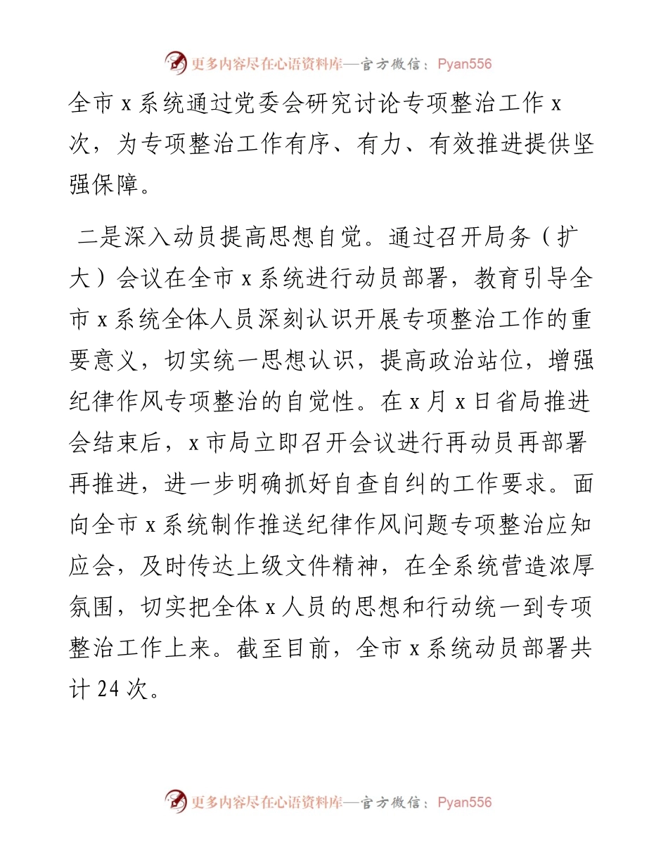 011421：纪律作风专项整治工作总结报告.docx_第2页