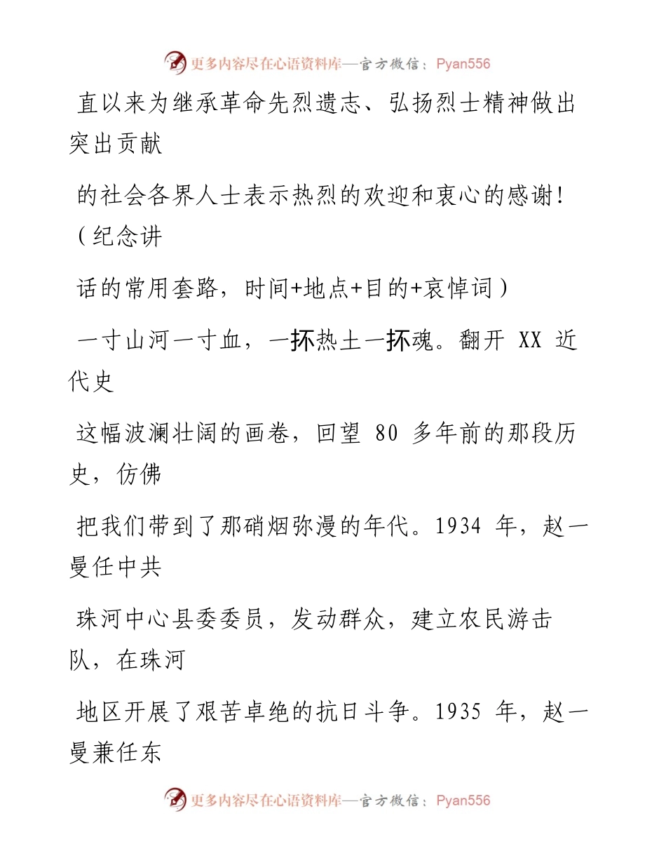 0402清明节所需材料16篇.docx_第2页