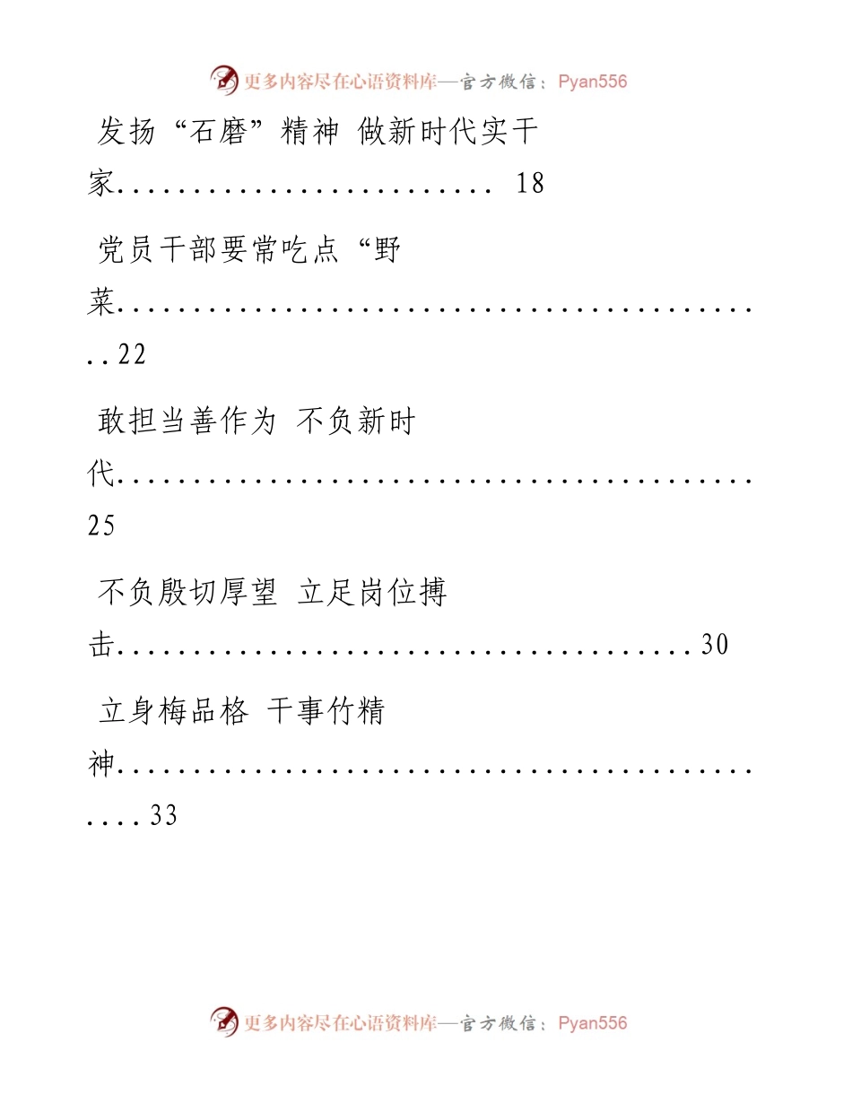 0904学习《习近平新时代中国特色社会主义思想学习纲要》研讨发言汇编11篇.docx_第2页