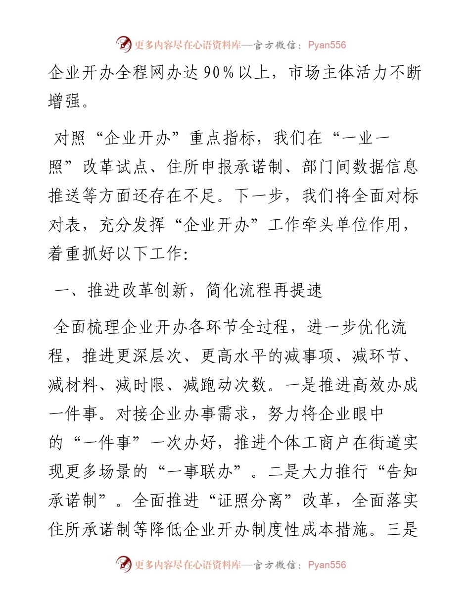 021863：推进企业开办重点指标任务表态发言.docx_第2页