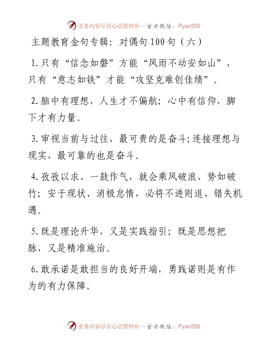 090809主题教育金句专辑对偶句100句.docx_第1页