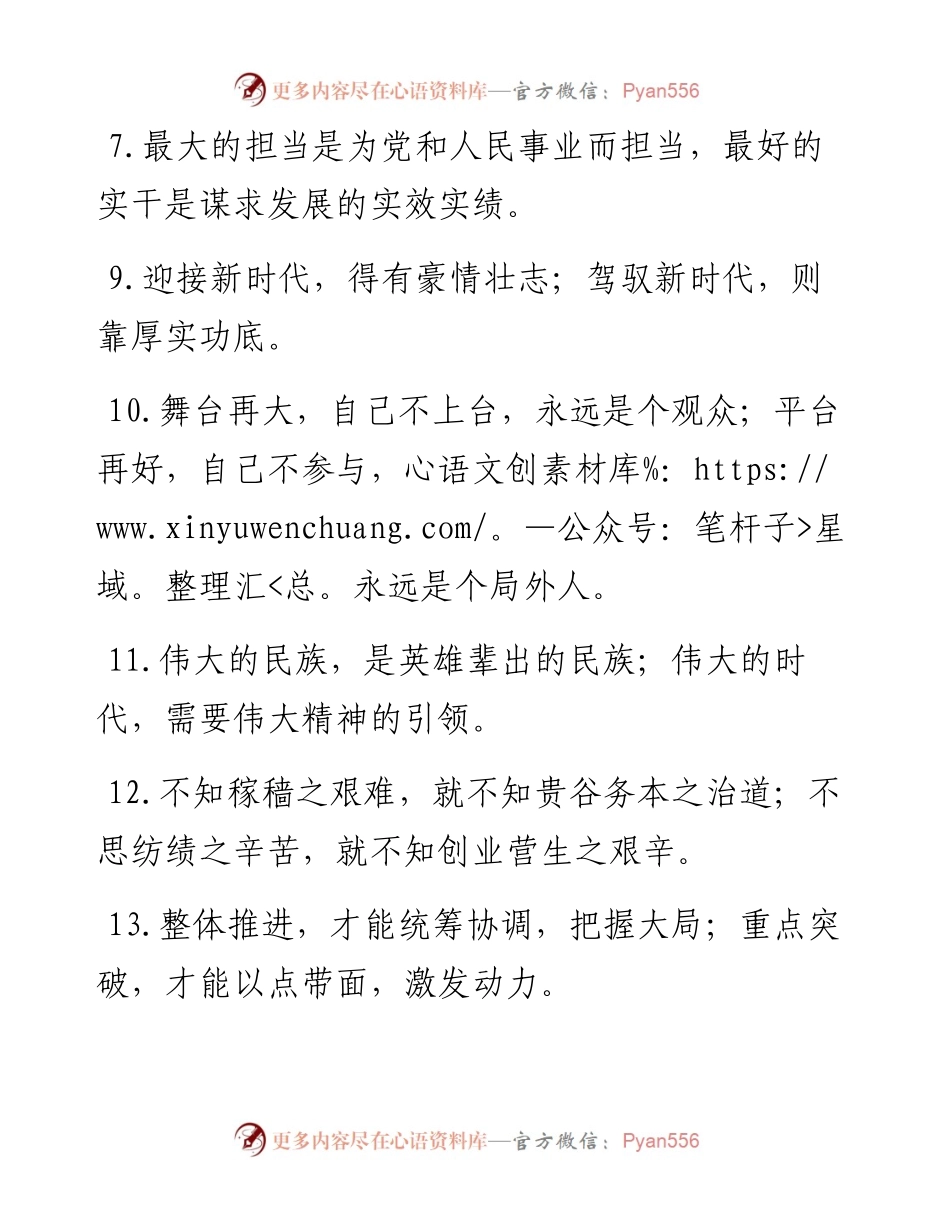090809主题教育金句专辑对偶句100句.docx_第2页
