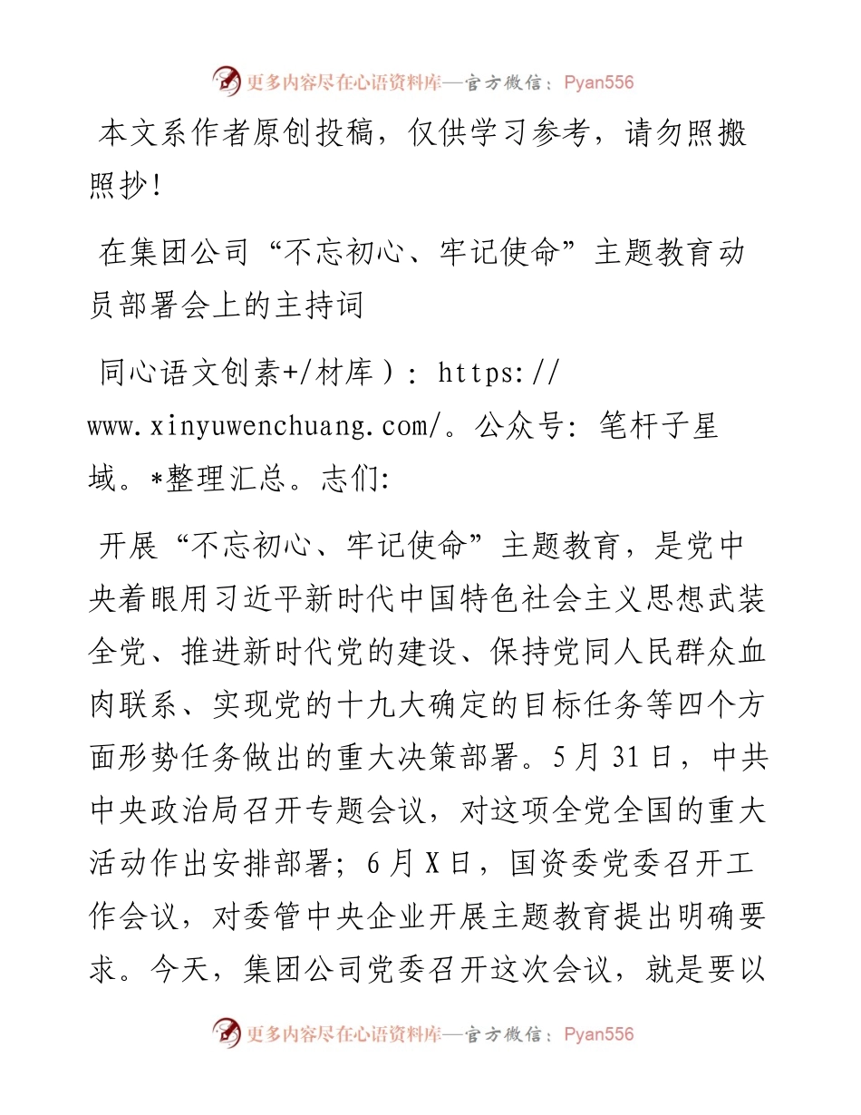 061701在集团公司忘初心牢记使命主题教育动员部署会上的主持词.docx_第1页