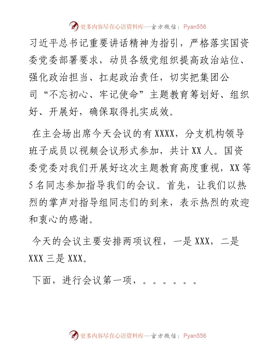 061701在集团公司忘初心牢记使命主题教育动员部署会上的主持词.docx_第2页