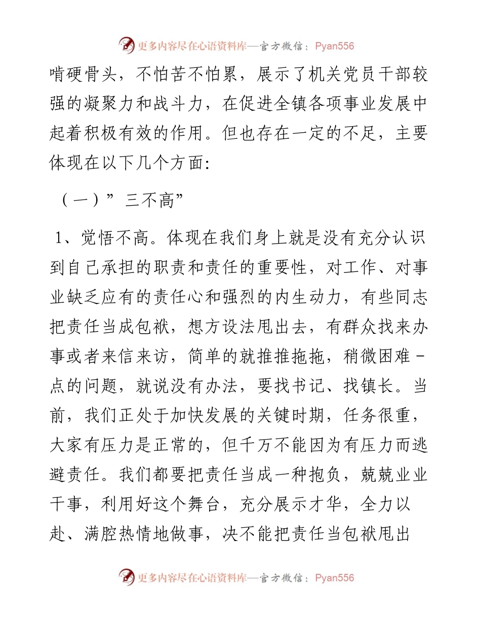 012010：党课：如何做一名合格党员领导干部.docx_第2页