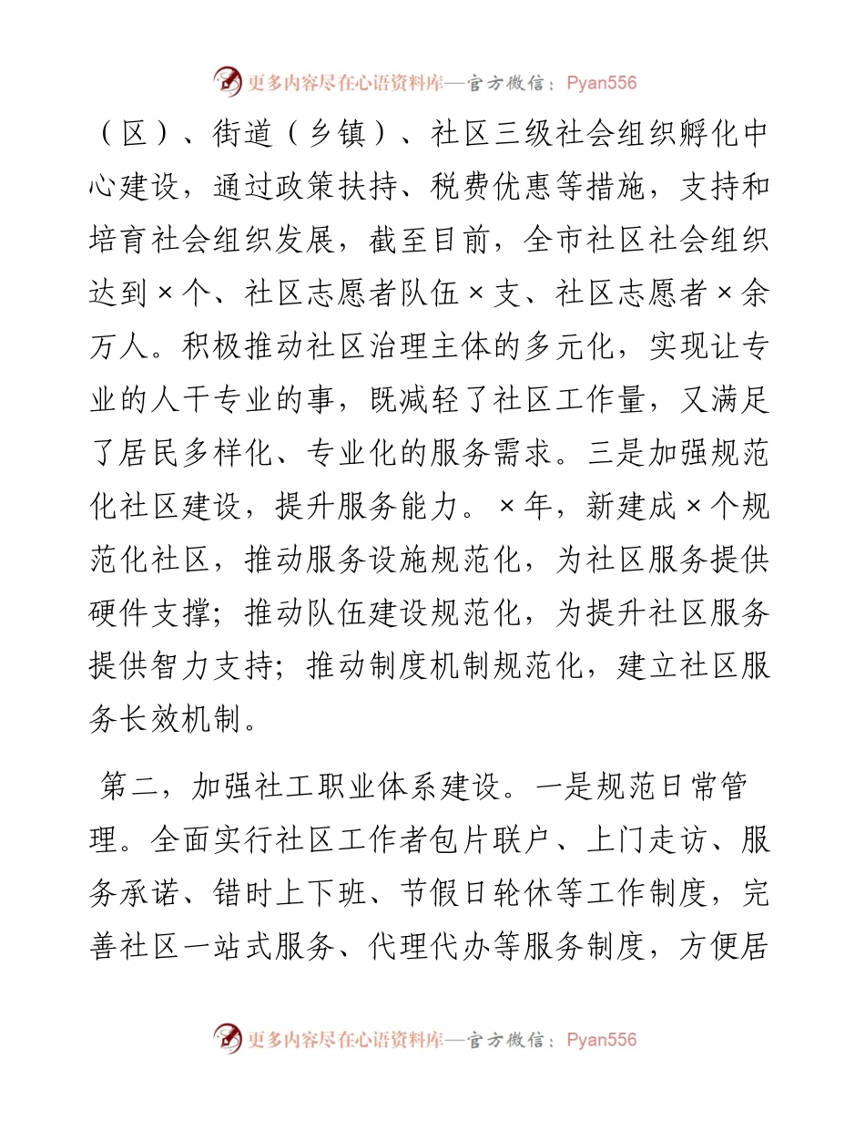 0208在全市城市基层党建工作领导小组会议上的发言.docx_第2页