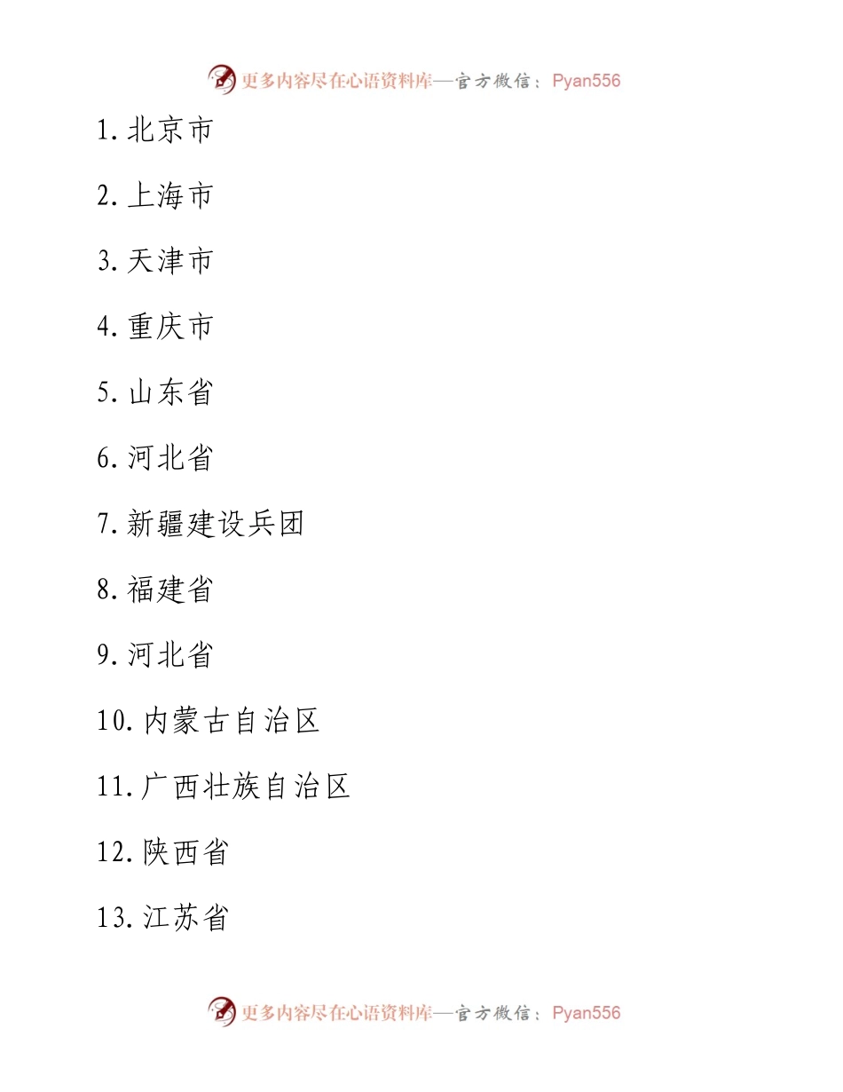 060905各省直辖市自治区主题教育动员部署措施简要梳理对比及点评.docx_第2页