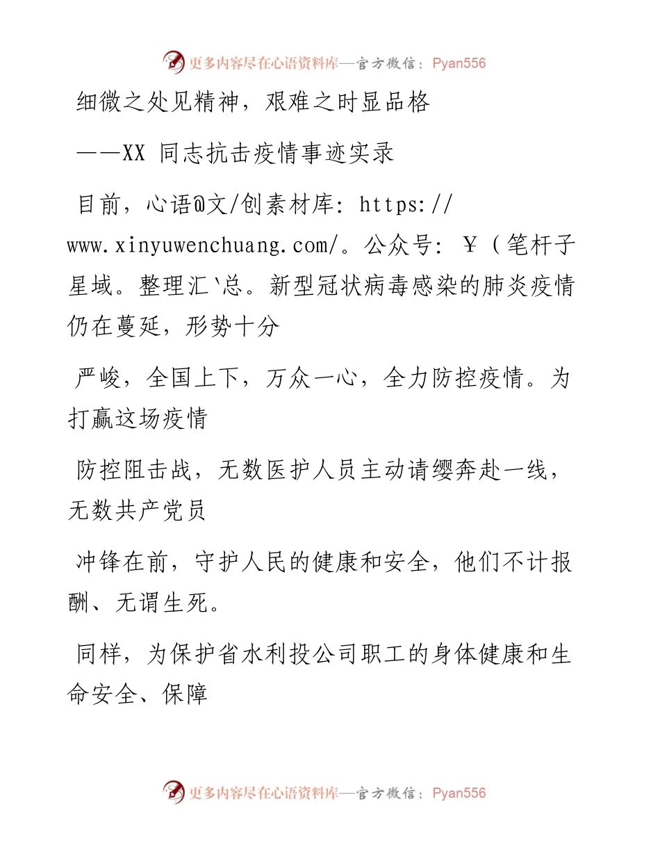 0215笔友分享XX同志抗击疫情事迹实录.docx_第1页