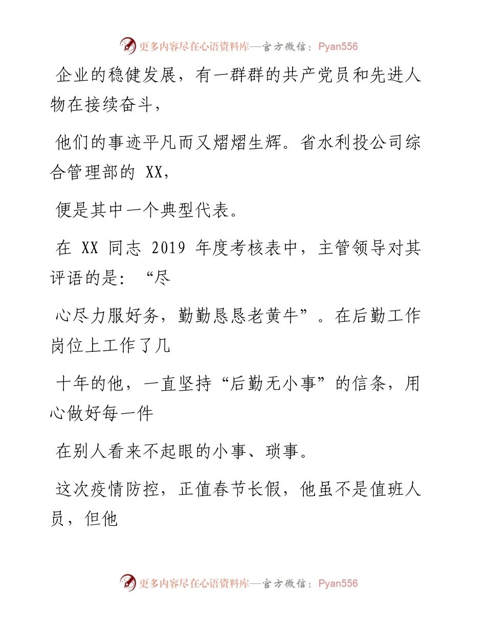 0215笔友分享XX同志抗击疫情事迹实录.docx_第2页