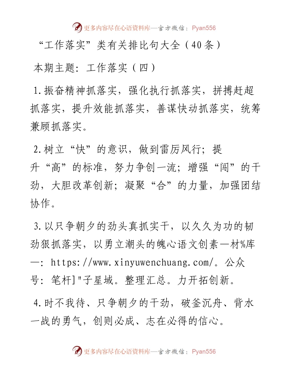 0510“工作落实”类有关排比句大全（40条）.docx_第1页