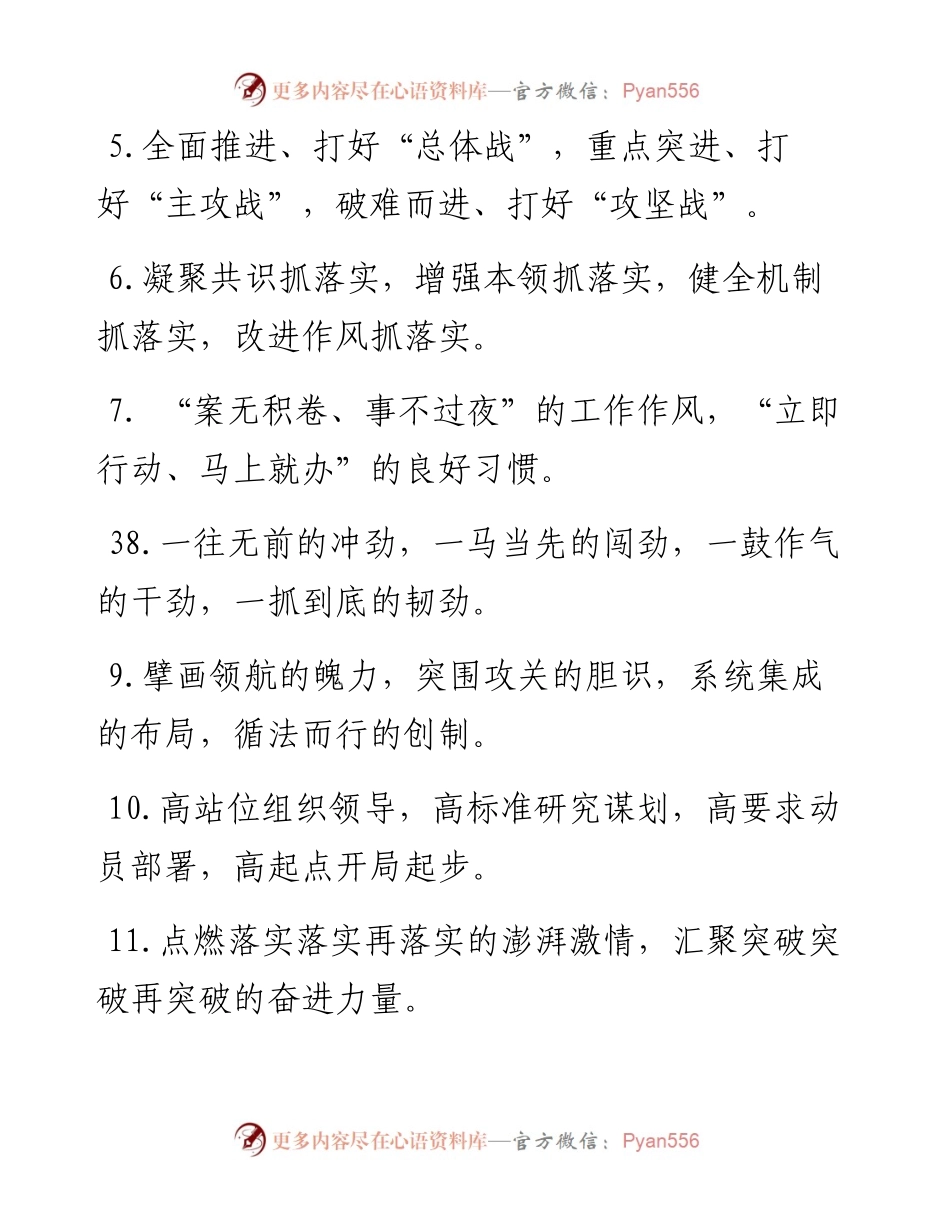 0510“工作落实”类有关排比句大全（40条）.docx_第2页