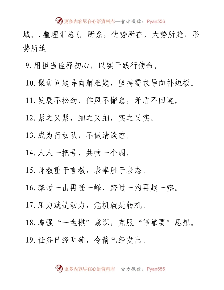 0218笔友分享汇报材料、工作总结160例句子.docx_第2页
