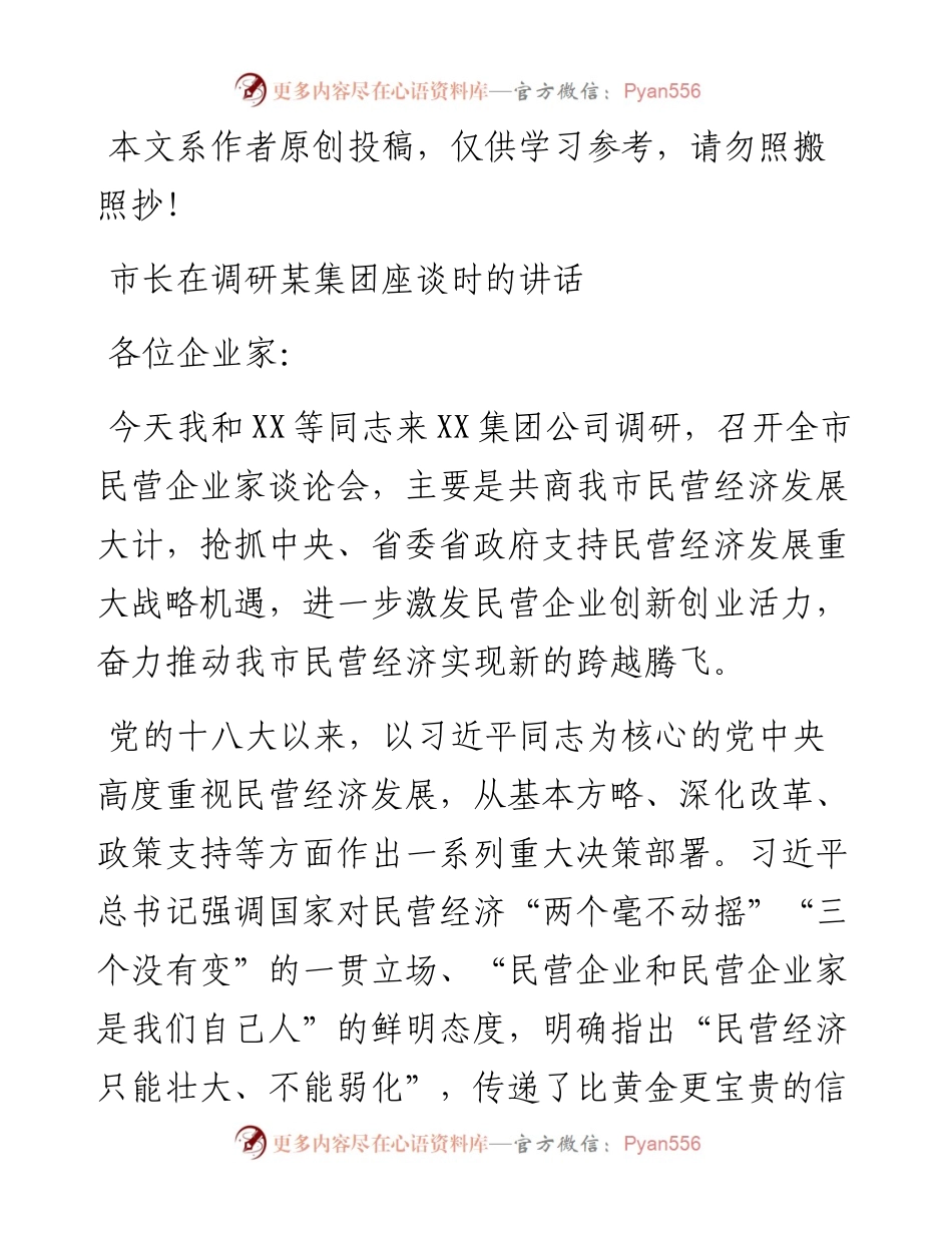 030705市长在调研XX集团公司时的讲话.docx_第1页