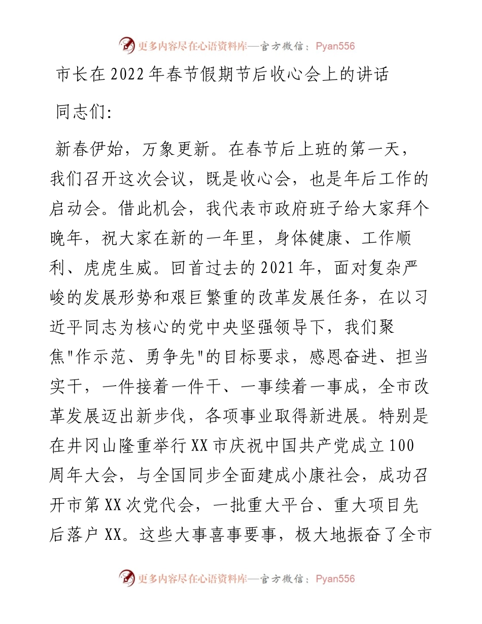 020618：市长在春节假期节后收心会上的讲话.docx_第1页