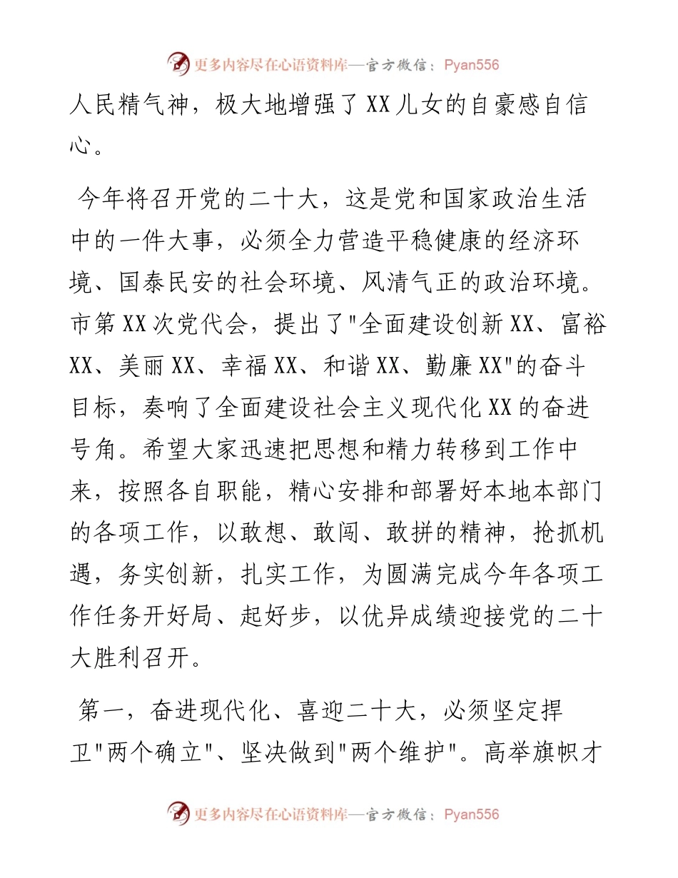 020618：市长在春节假期节后收心会上的讲话.docx_第2页