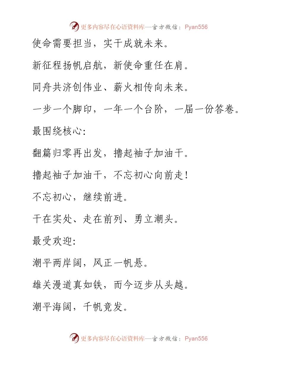 0515年终总结材料末尾段首句参考例句.docx_第2页