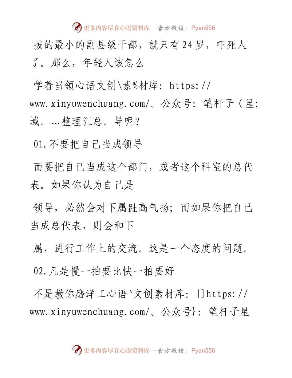 -05-25 老人言：年轻人当领导，要学着抓好五个点.docx_第2页