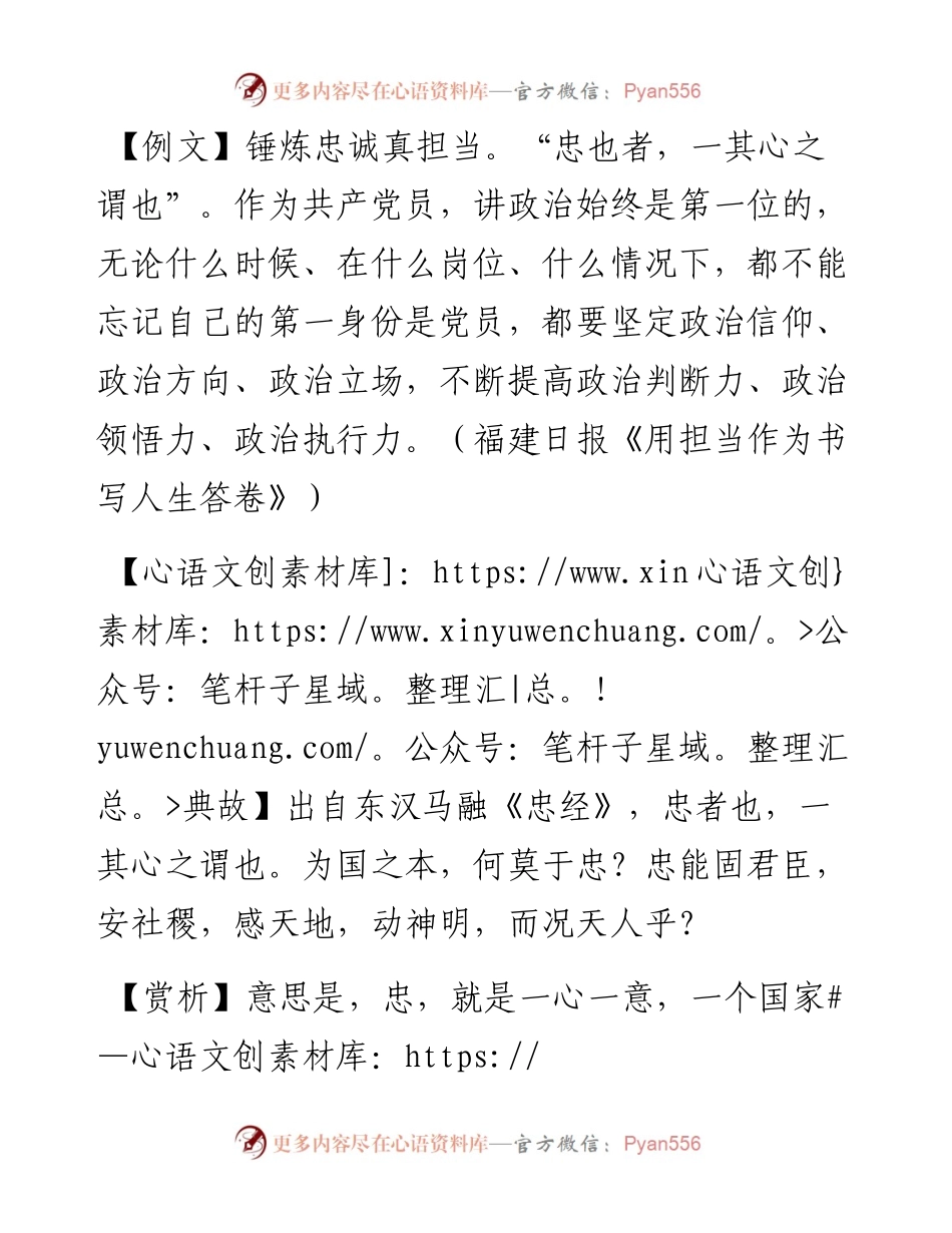0126忠也者，一其心之谓也.docx_第1页