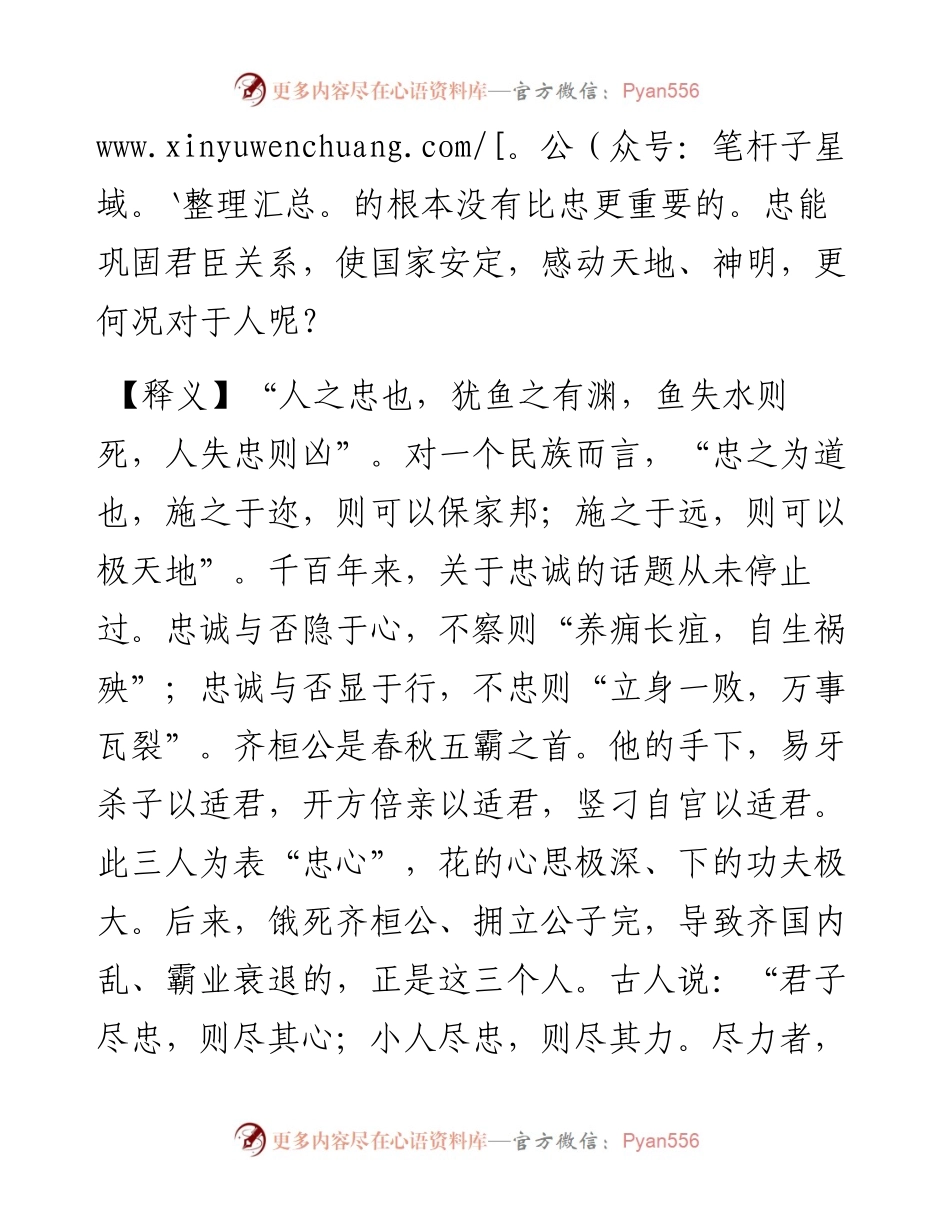 0126忠也者，一其心之谓也.docx_第2页