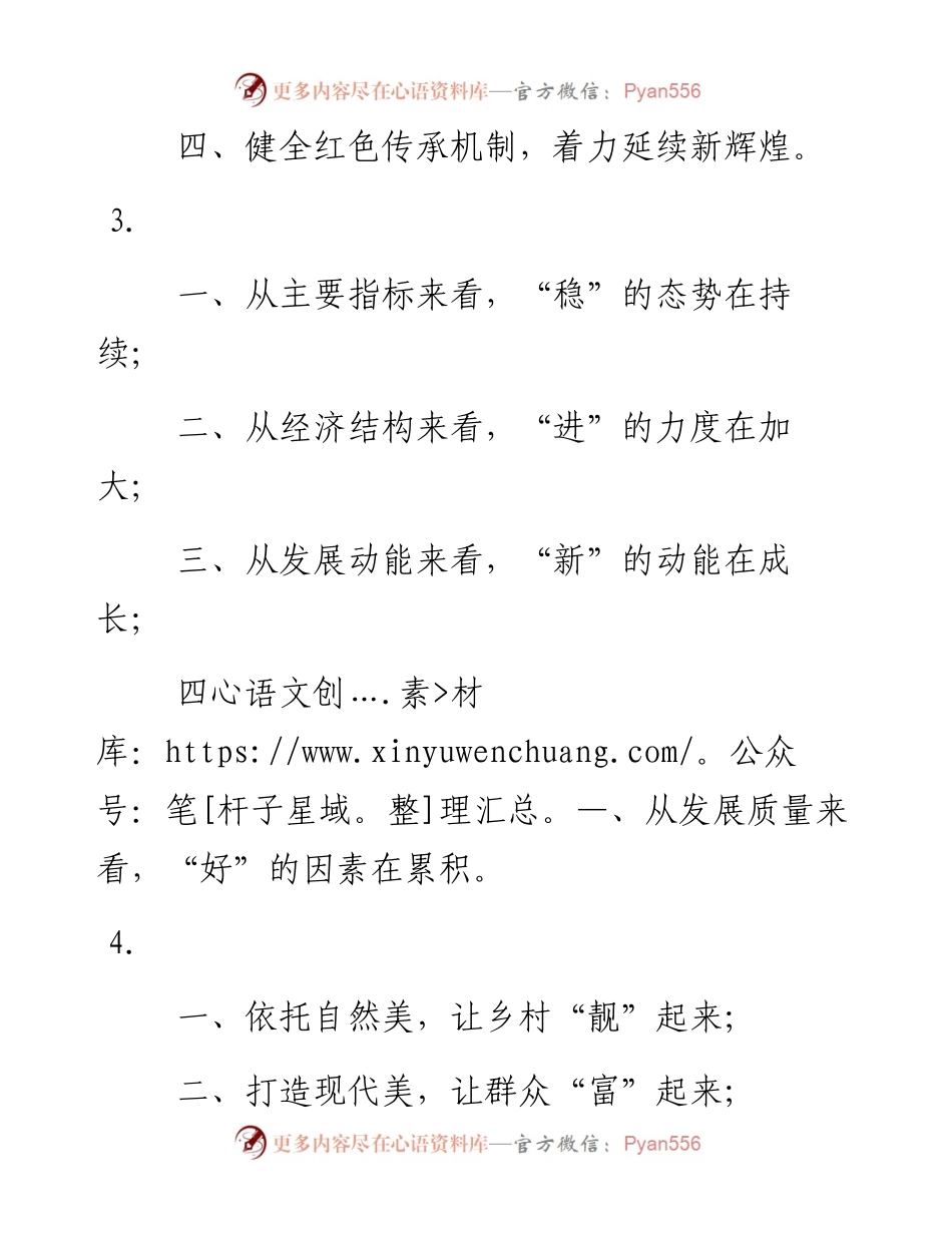 100套公文写作提纲精编.docx_第2页