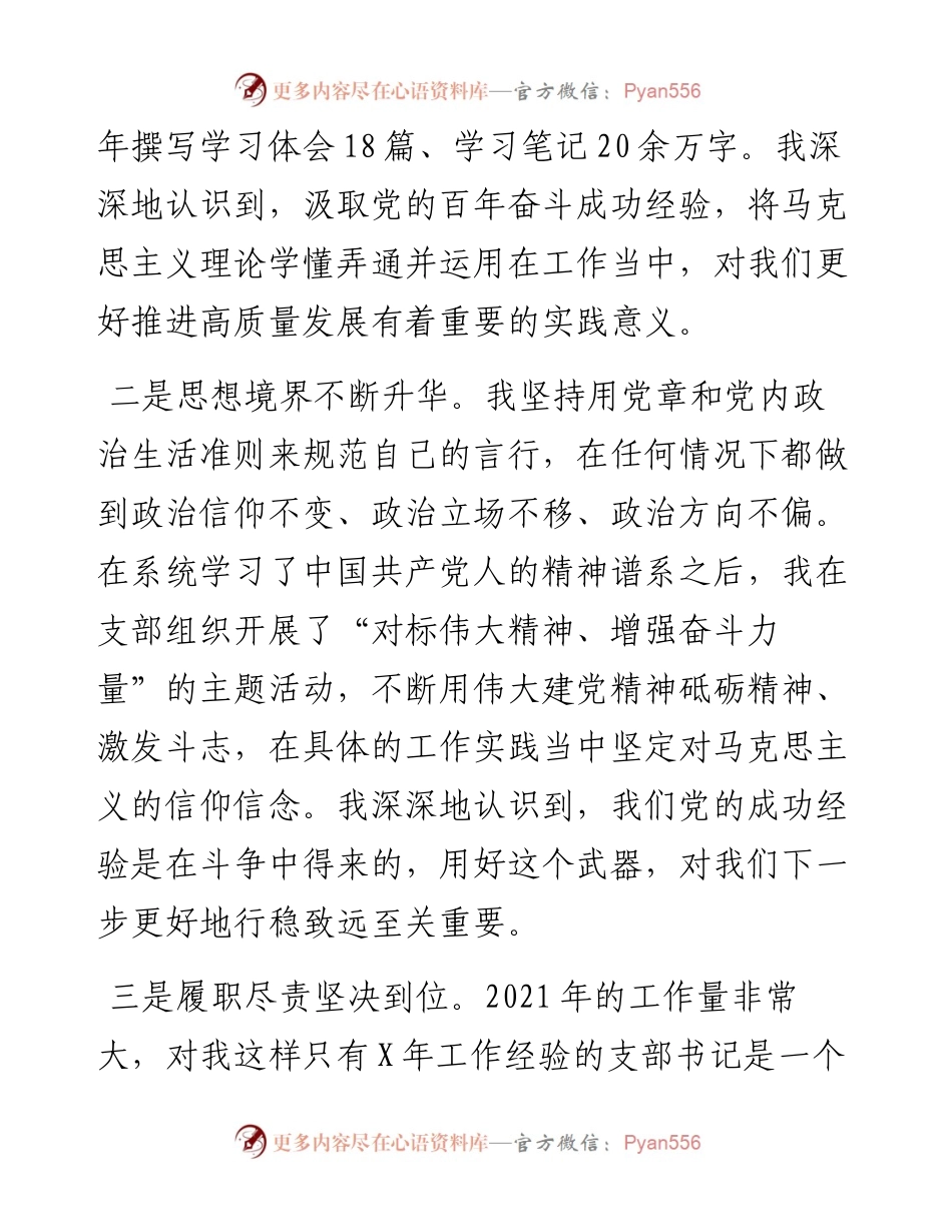 022230：支部书记在组织生活会上的发言提纲.docx_第2页