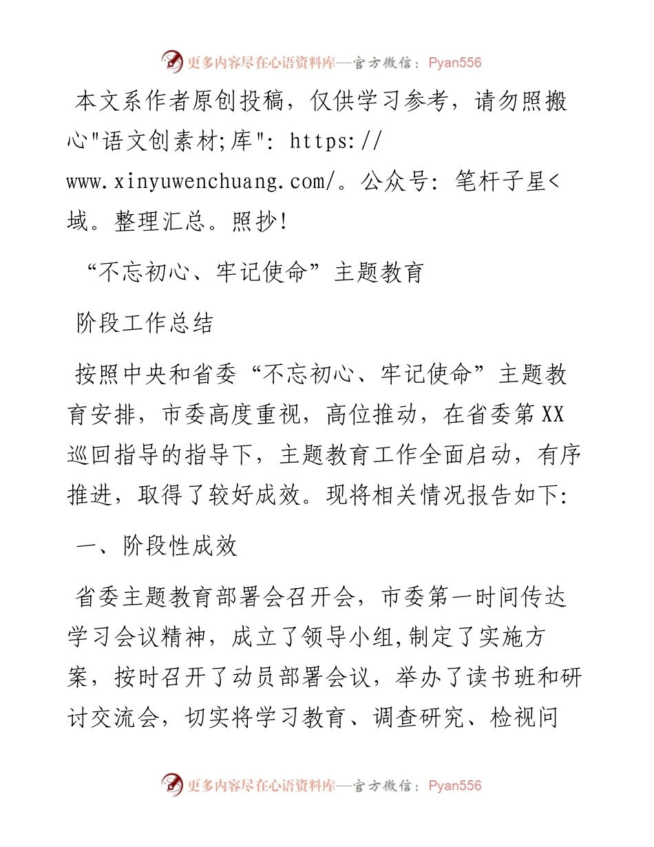 100105第二批主题教育阶段工作总结.docx_第1页