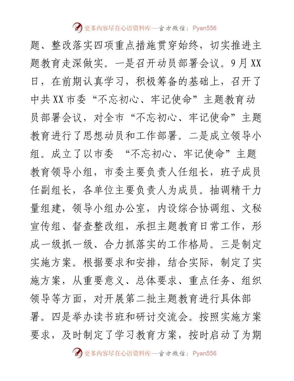 100105第二批主题教育阶段工作总结.docx_第2页